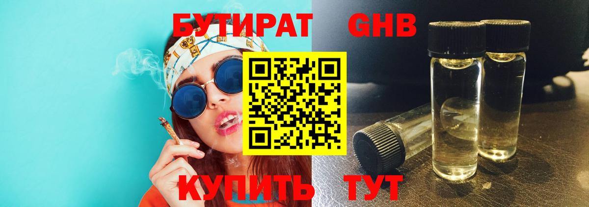 БУТИРАТ BDO 33%  Вход с VPN  Буйнакск 