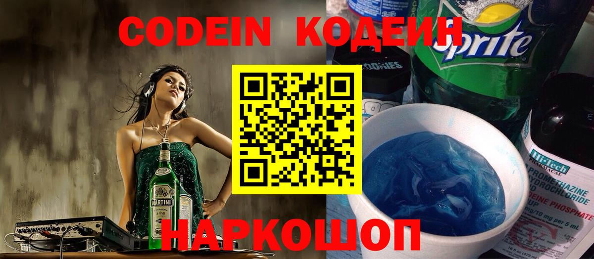 Буйнакск  Codein напиток Lean (лин)  Кодеин напиток Lean (лин)  Вход с VPN 