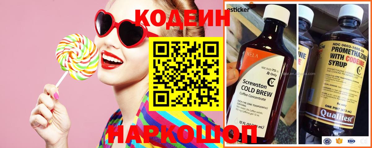 Кодеиновый сироп Lean Purple Drank Буйнакск